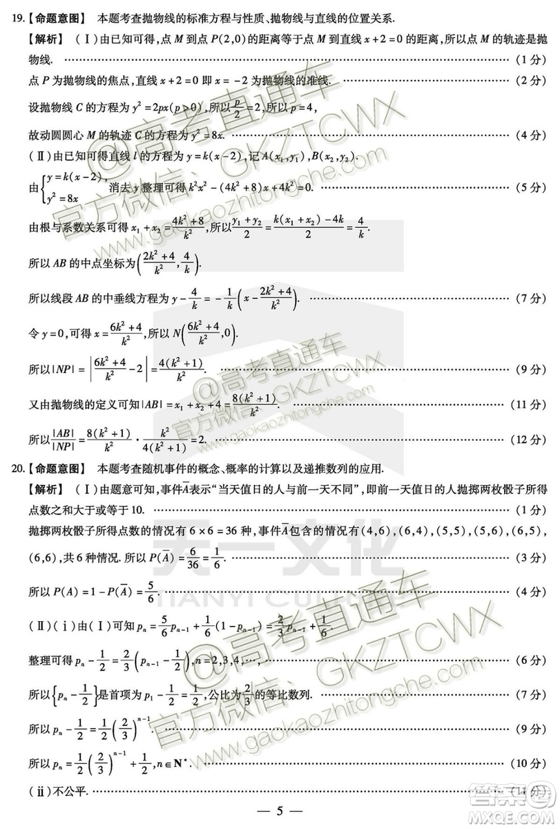 天一大聯(lián)考2019-2020學年高中畢業(yè)班階段性測試一文理數(shù)試題及答案