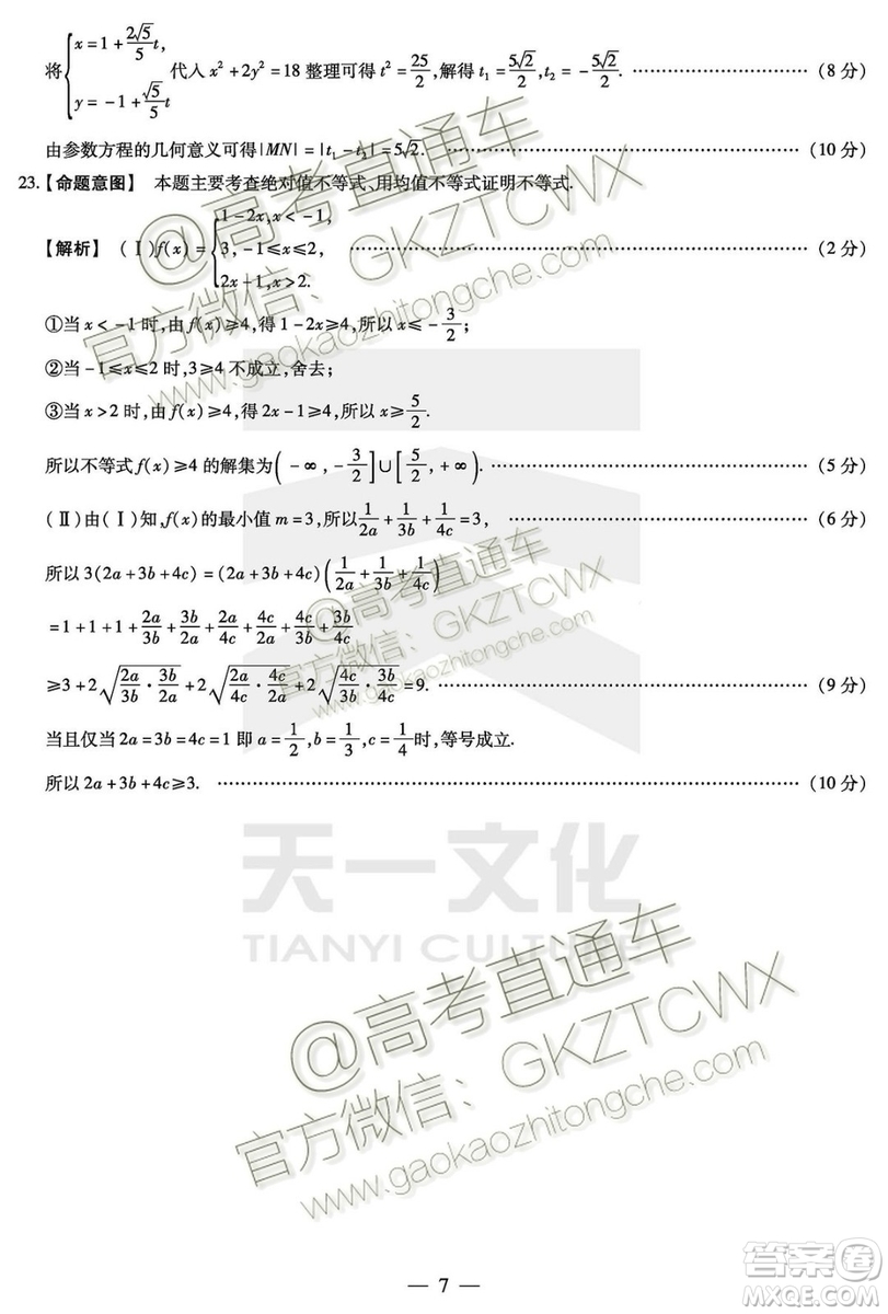 天一大聯(lián)考2019-2020學年高中畢業(yè)班階段性測試一文理數(shù)試題及答案