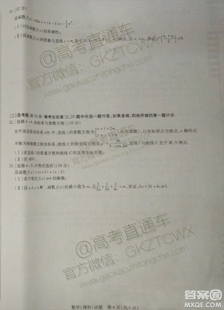 天一大聯(lián)考2019-2020學年高中畢業(yè)班階段性測試一文理數(shù)試題及答案