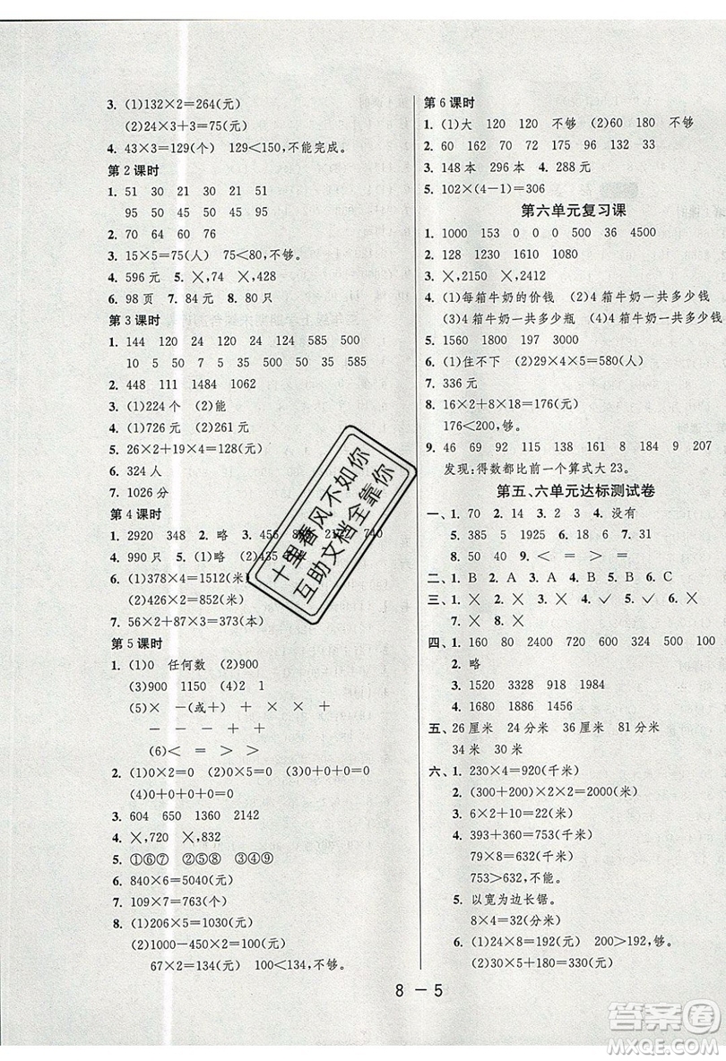 2019春雨教育1課3練單元達(dá)標(biāo)測(cè)試數(shù)學(xué)三年級(jí)上冊(cè)BSD北師大版參考答案