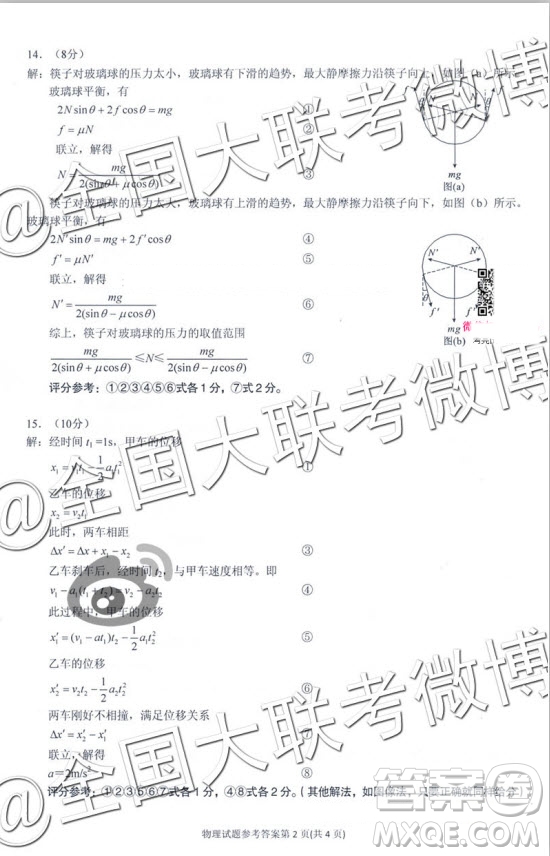 2020屆武漢市高三九月調(diào)考新高三起點質(zhì)量監(jiān)測物理答案