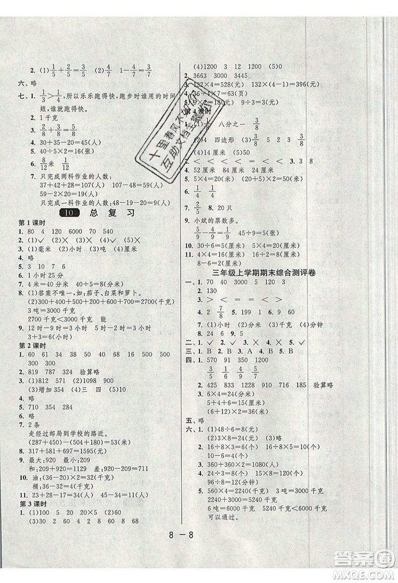 2019春雨教育1課3練單元達(dá)標(biāo)測(cè)試數(shù)學(xué)三年級(jí)上冊(cè)RMJY人教版參考答案