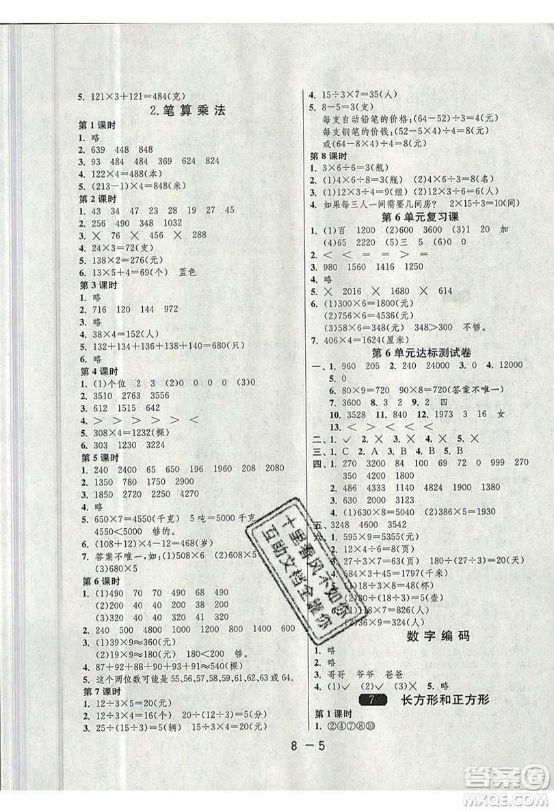 2019春雨教育1課3練單元達(dá)標(biāo)測(cè)試數(shù)學(xué)三年級(jí)上冊(cè)RMJY人教版參考答案