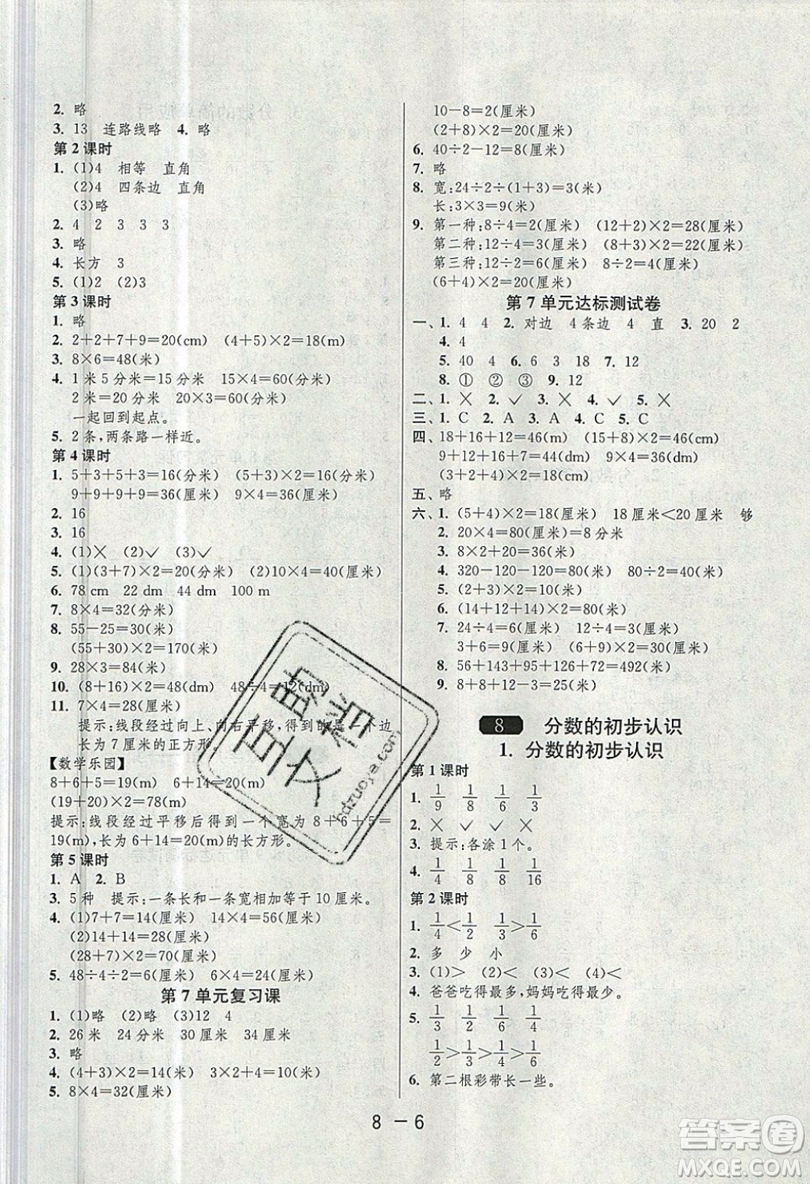 2019春雨教育1課3練單元達(dá)標(biāo)測(cè)試數(shù)學(xué)三年級(jí)上冊(cè)RMJY人教版參考答案