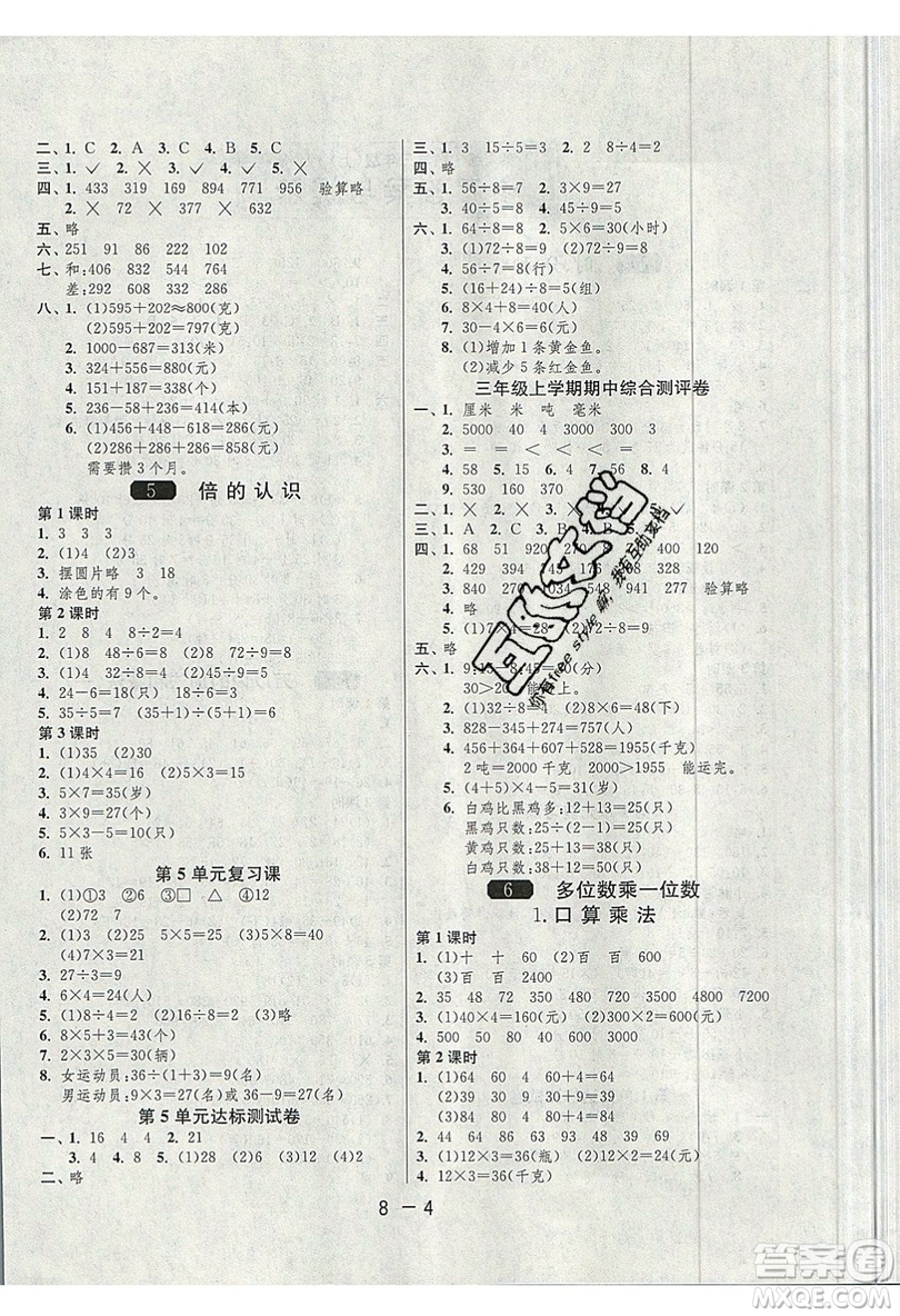 2019春雨教育1課3練單元達(dá)標(biāo)測(cè)試數(shù)學(xué)三年級(jí)上冊(cè)RMJY人教版參考答案