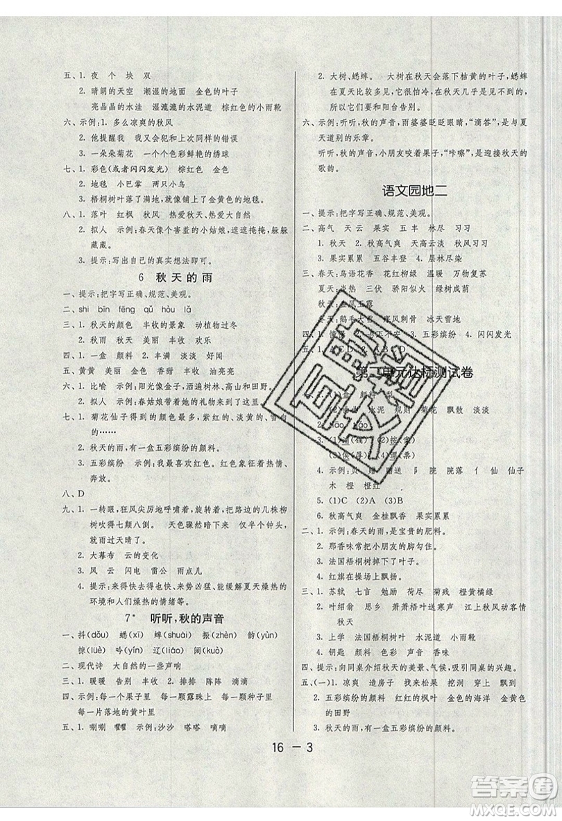 2019春雨教育1課3練單元達標(biāo)測試語文三年級上冊RMJY人教版參考答案