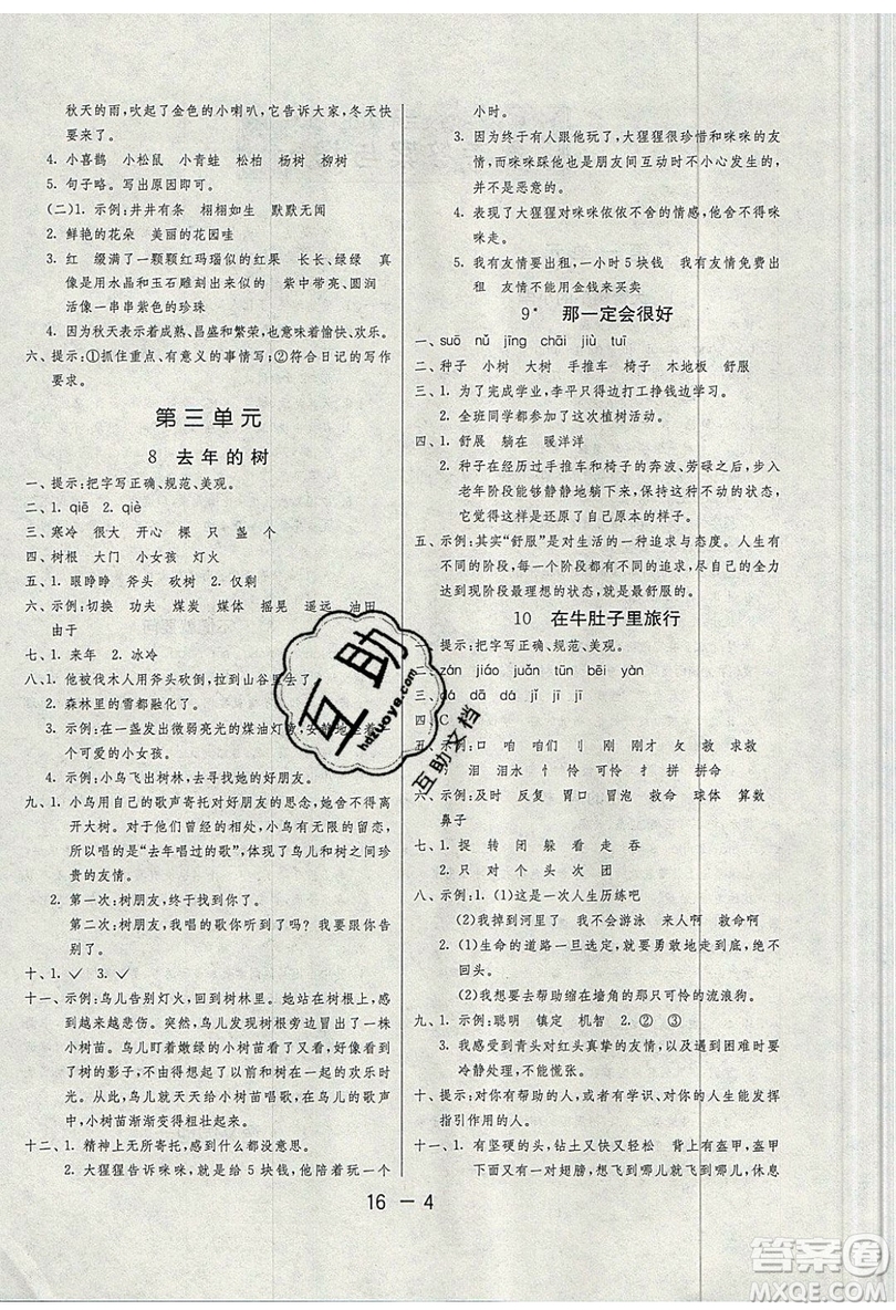 2019春雨教育1課3練單元達標(biāo)測試語文三年級上冊RMJY人教版參考答案