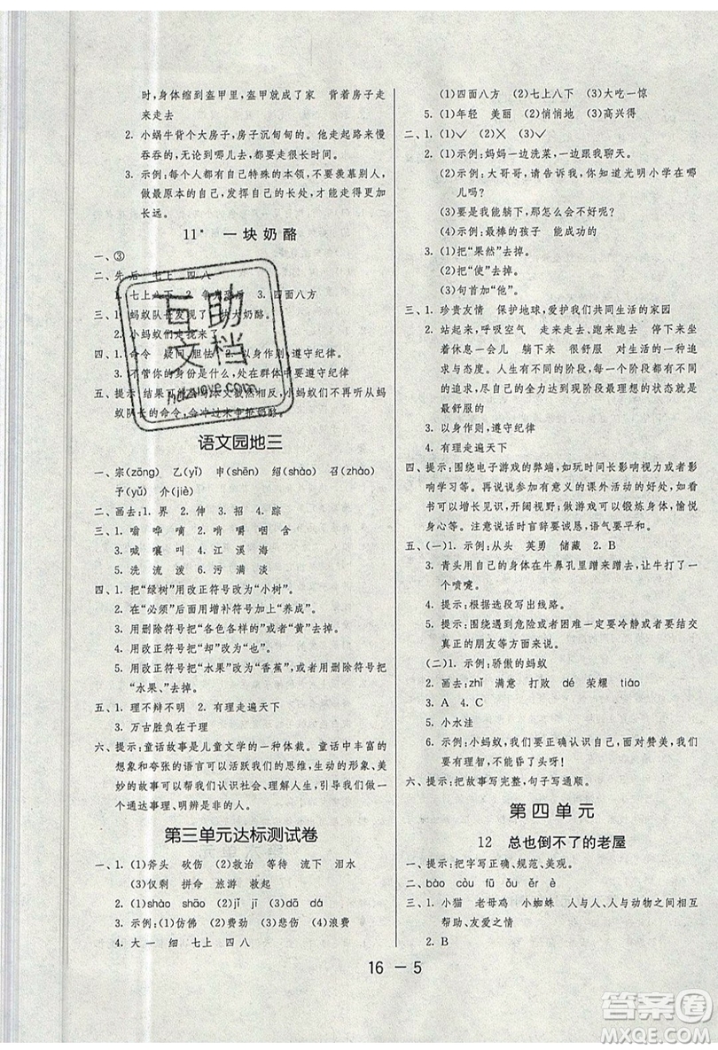 2019春雨教育1課3練單元達標(biāo)測試語文三年級上冊RMJY人教版參考答案