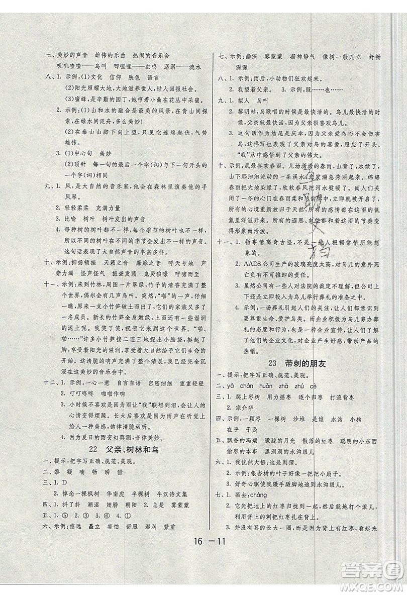 2019春雨教育1課3練單元達標(biāo)測試語文三年級上冊RMJY人教版參考答案