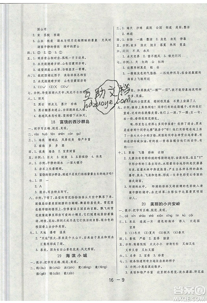 2019春雨教育1課3練單元達標(biāo)測試語文三年級上冊RMJY人教版參考答案