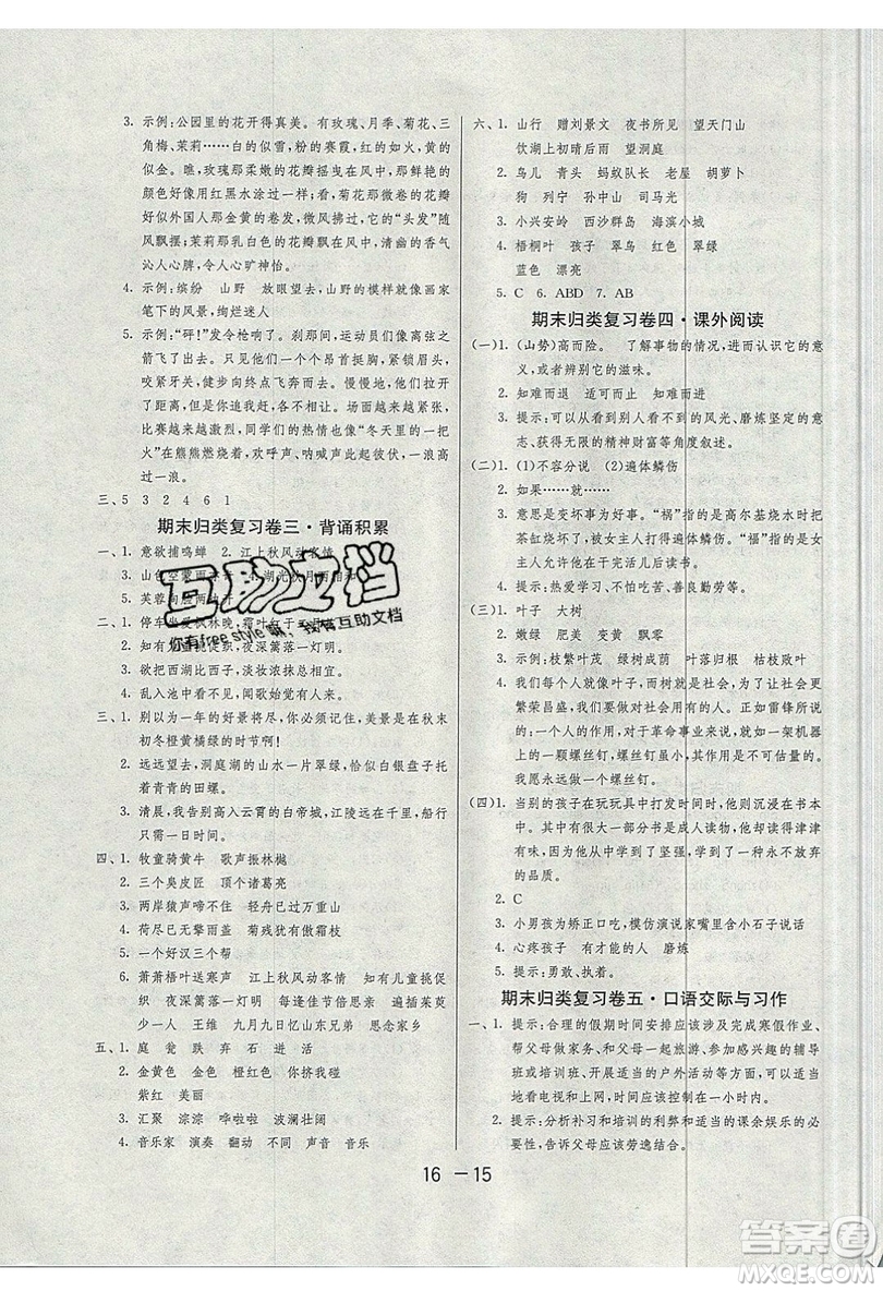 2019春雨教育1課3練單元達標(biāo)測試語文三年級上冊RMJY人教版參考答案