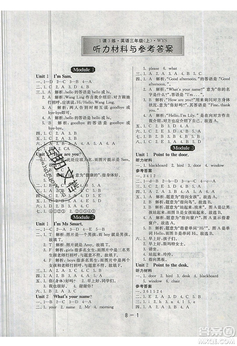 2019春雨教育1課3練單元達(dá)標(biāo)測試英語三年級上冊WYS外研版參考答案