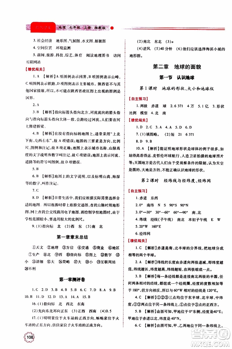 公告目錄教輔2019年績優(yōu)學(xué)案地理湘教版七年級上冊參考答案