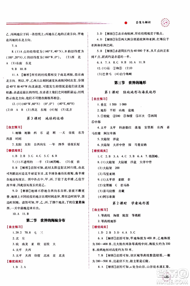 公告目錄教輔2019年績優(yōu)學(xué)案地理湘教版七年級上冊參考答案