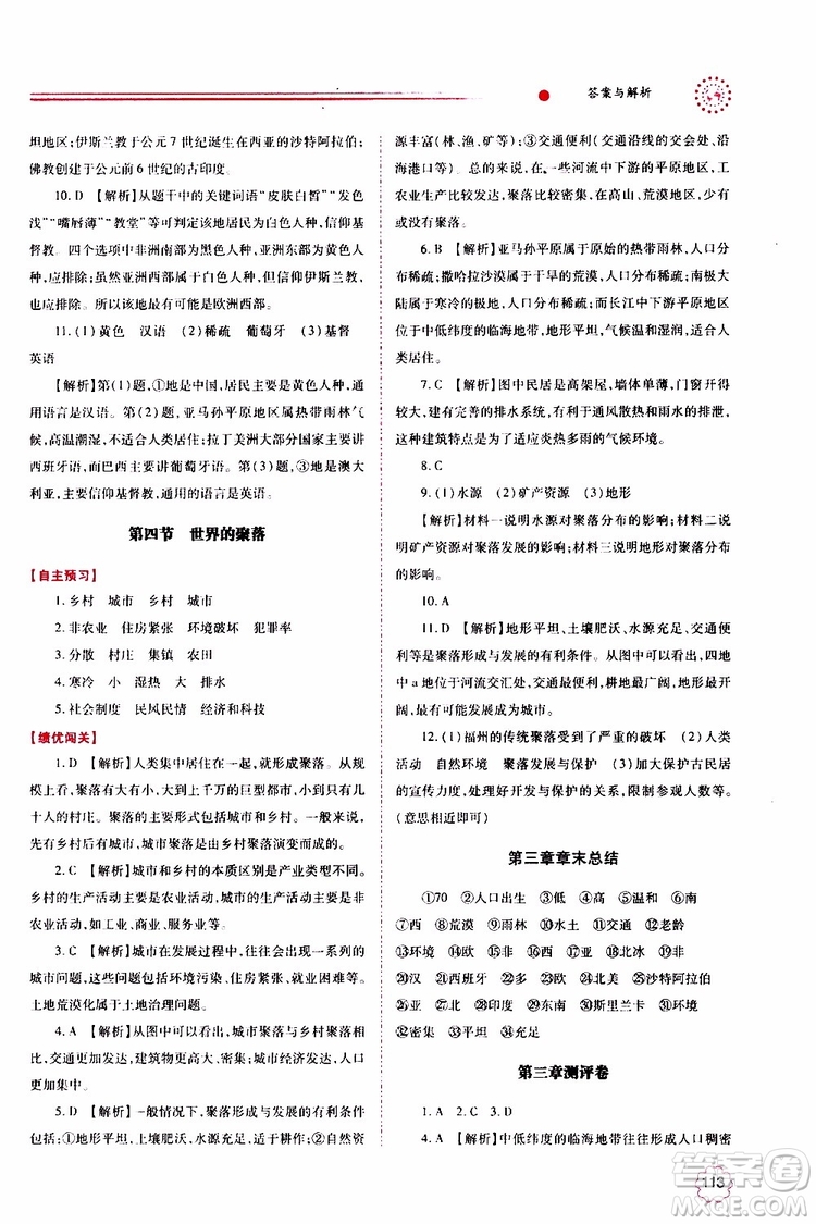 公告目錄教輔2019年績優(yōu)學(xué)案地理湘教版七年級上冊參考答案