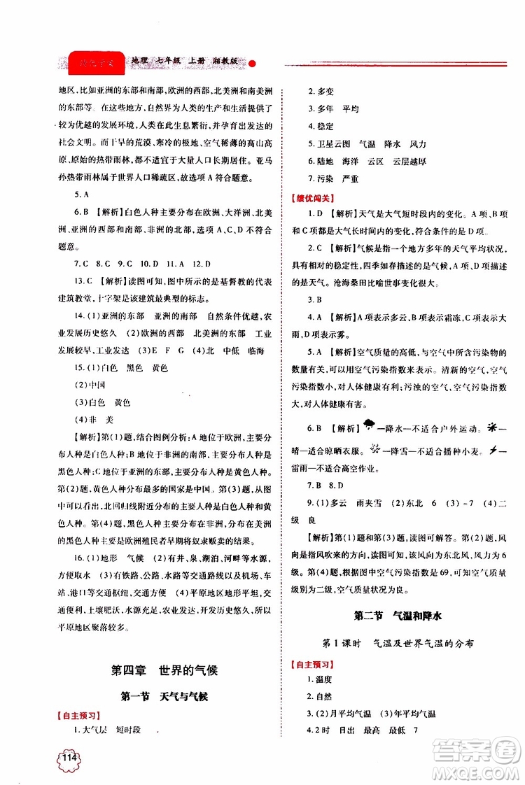 公告目錄教輔2019年績優(yōu)學(xué)案地理湘教版七年級上冊參考答案