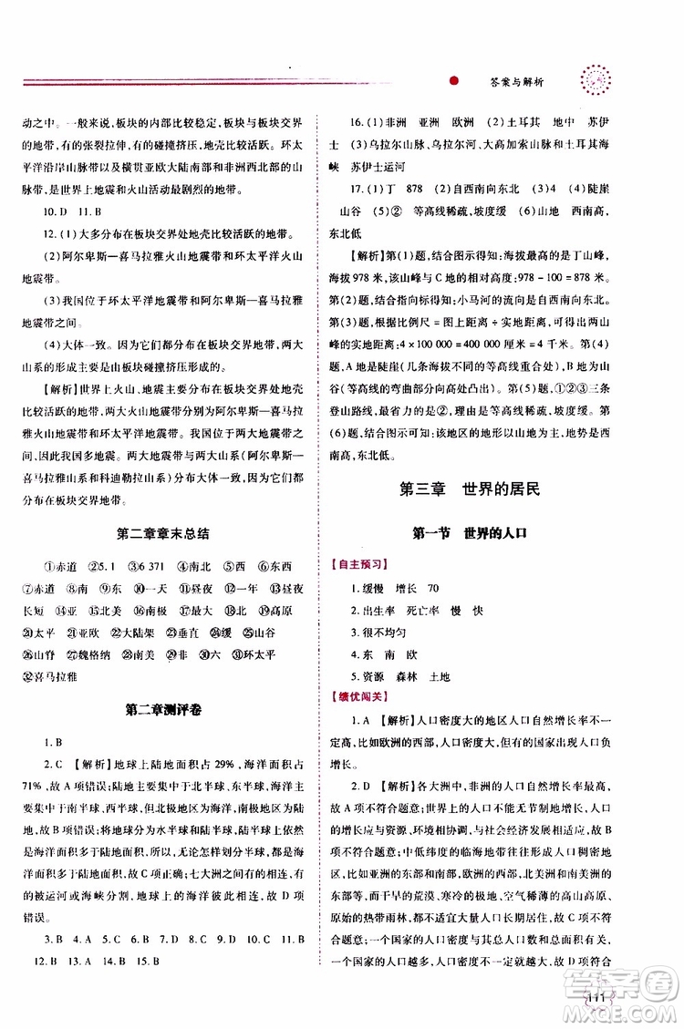 公告目錄教輔2019年績優(yōu)學(xué)案地理湘教版七年級上冊參考答案