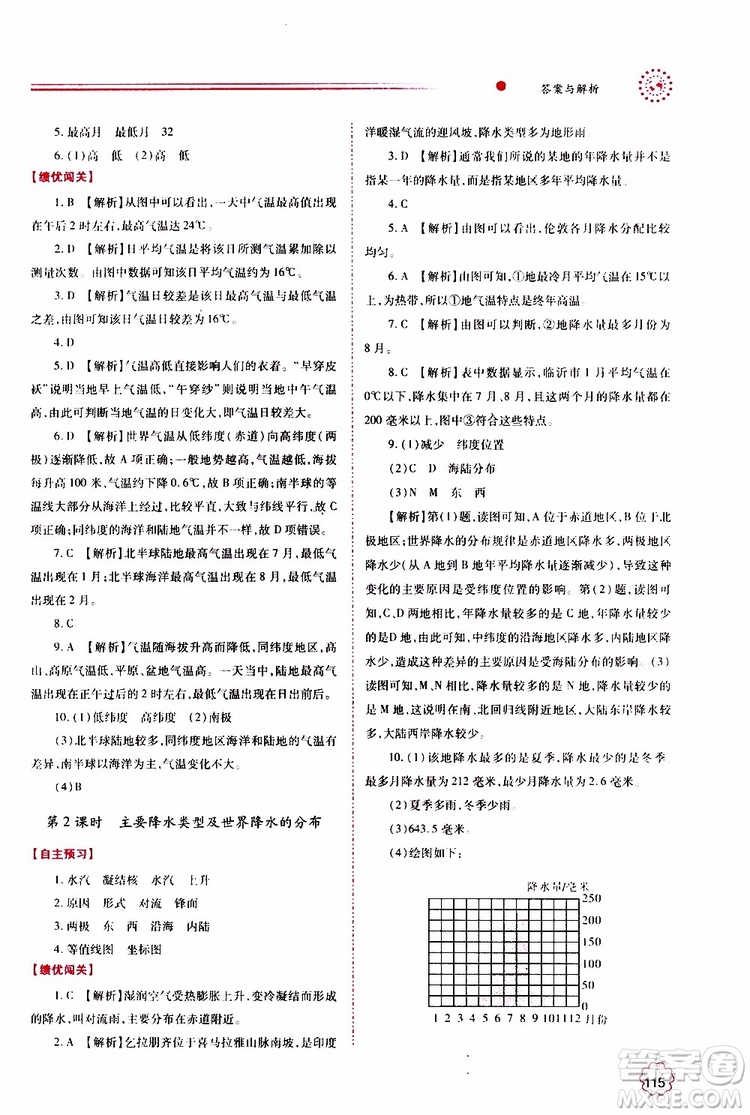 公告目錄教輔2019年績優(yōu)學(xué)案地理湘教版七年級上冊參考答案