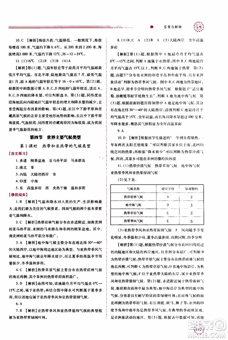 公告目錄教輔2019年績優(yōu)學(xué)案地理湘教版七年級上冊參考答案