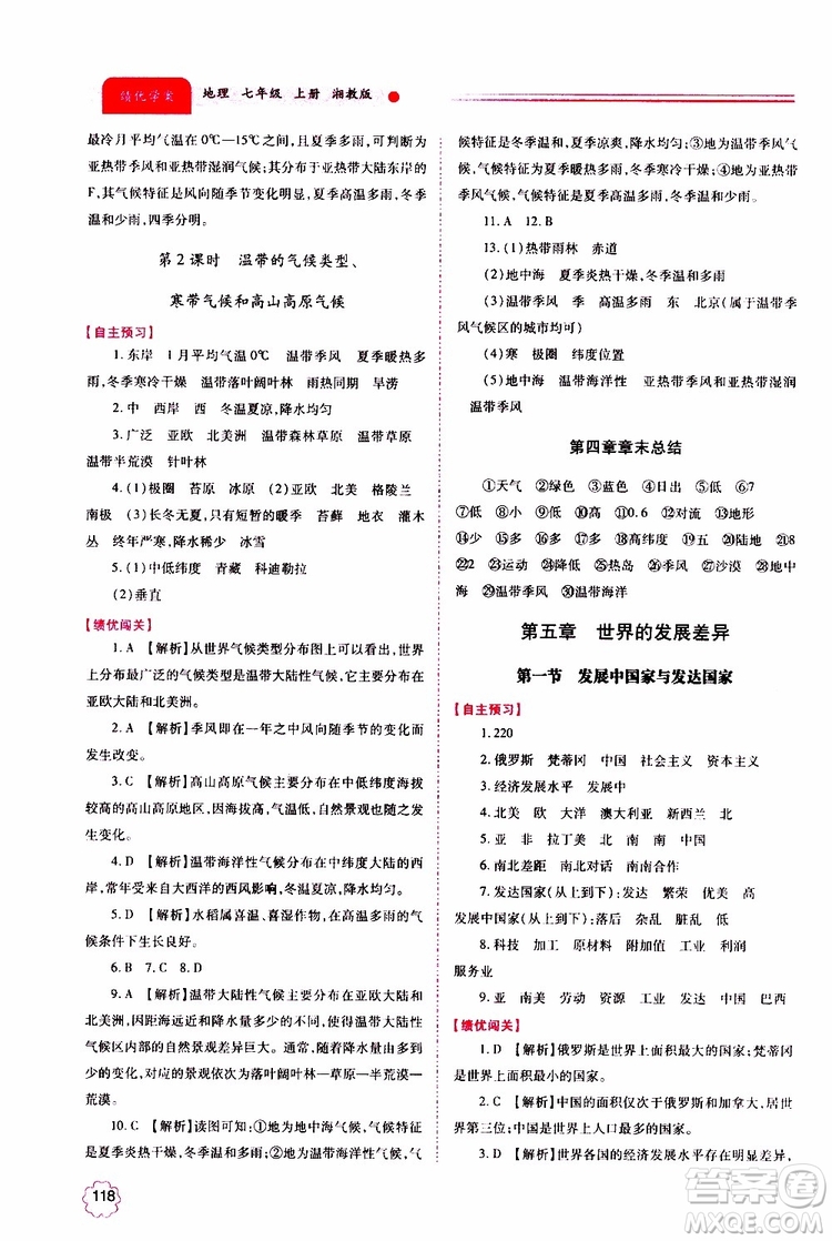 公告目錄教輔2019年績優(yōu)學(xué)案地理湘教版七年級上冊參考答案