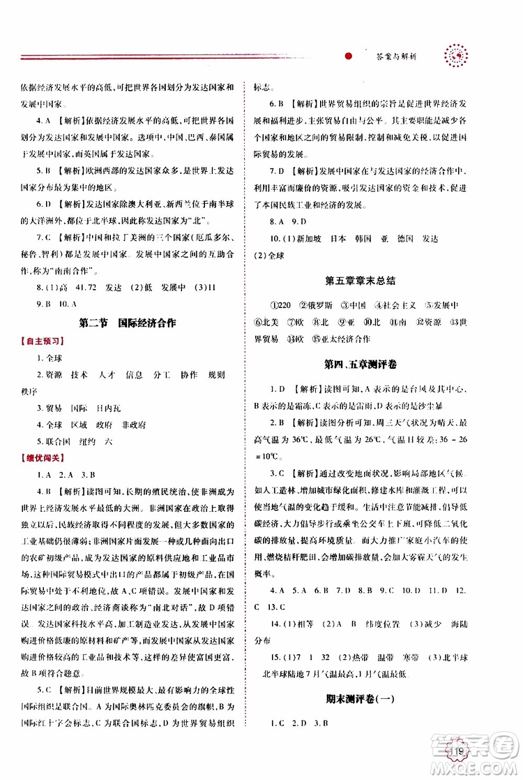 公告目錄教輔2019年績優(yōu)學(xué)案地理湘教版七年級上冊參考答案