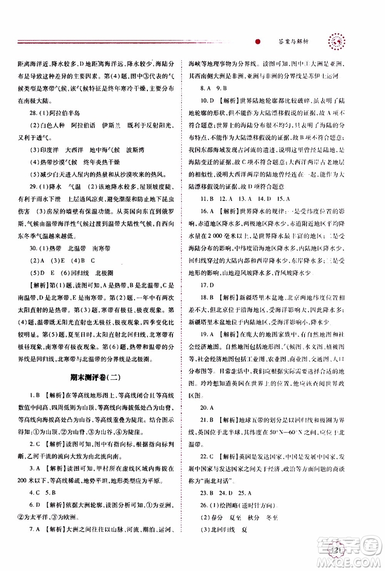 公告目錄教輔2019年績優(yōu)學(xué)案地理湘教版七年級上冊參考答案