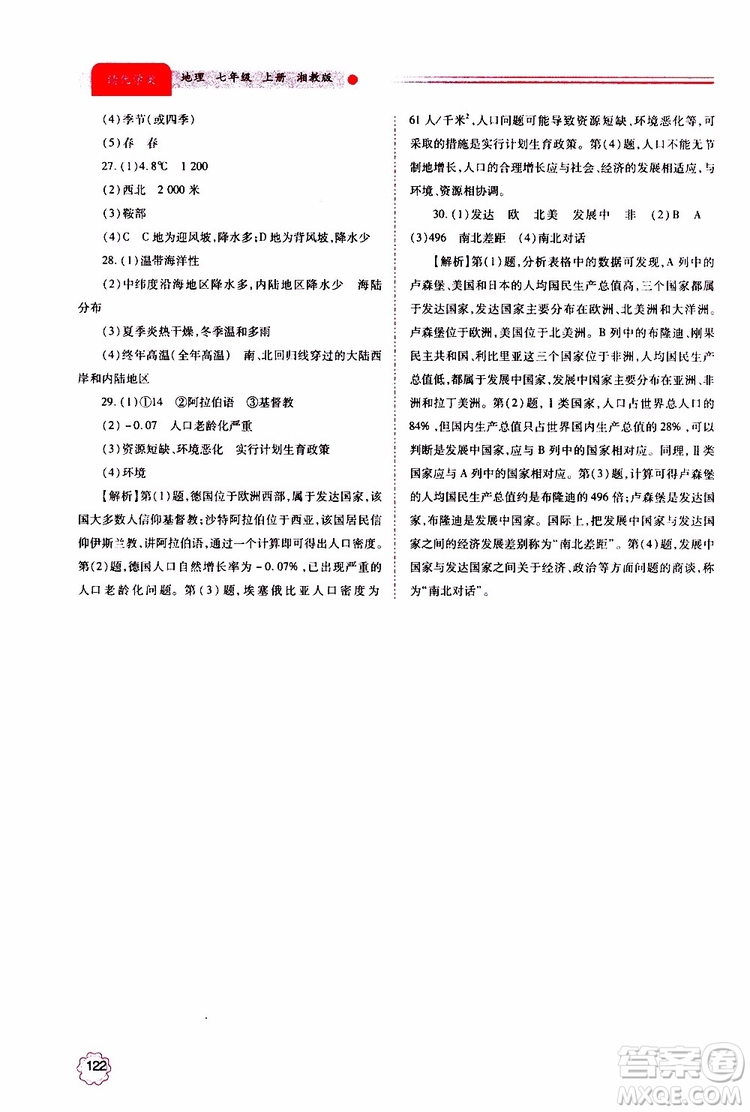 公告目錄教輔2019年績優(yōu)學(xué)案地理湘教版七年級上冊參考答案