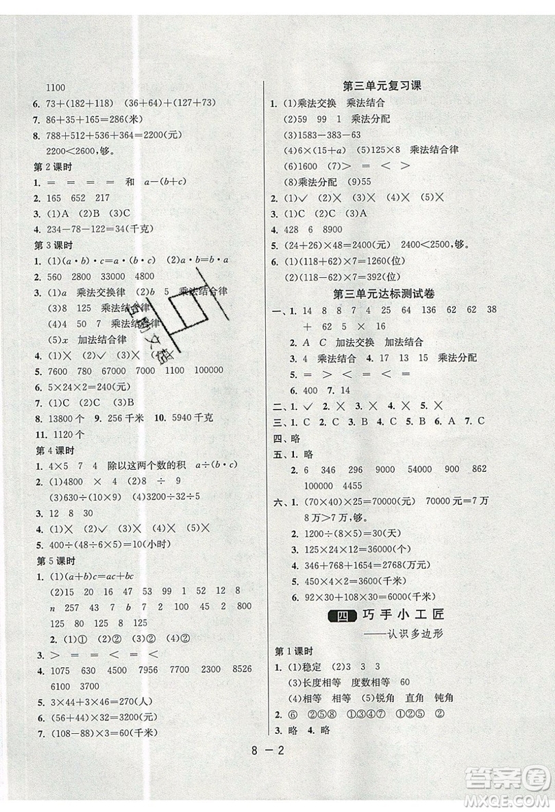 2019春雨教育1課3練單元達(dá)標(biāo)測(cè)試數(shù)學(xué)四年級(jí)上冊(cè)QD青島版參考答案