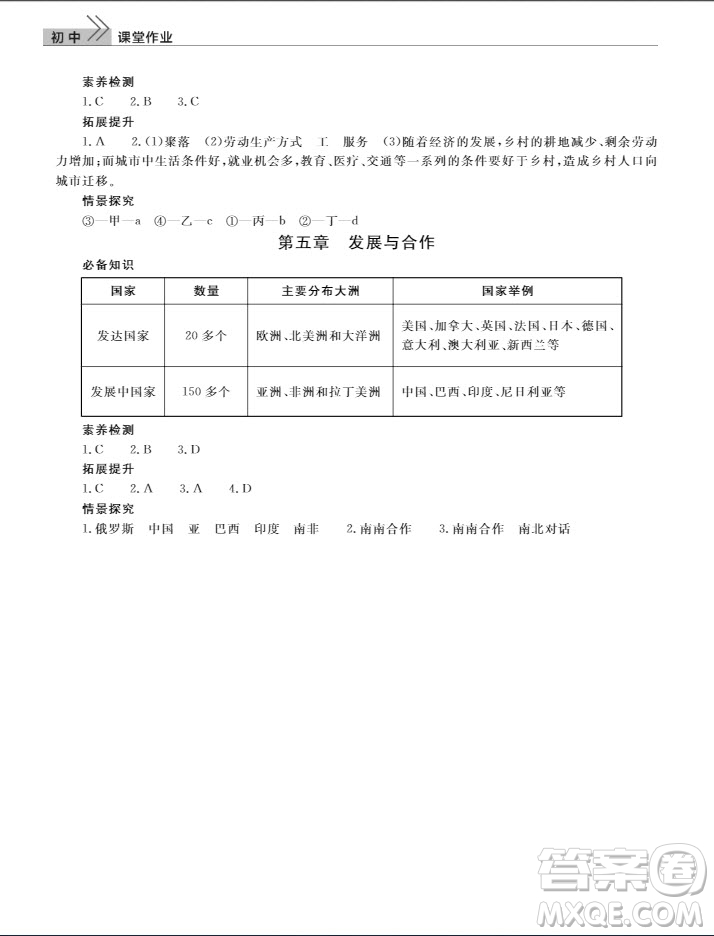 武漢出版社2019智慧學(xué)習(xí)課堂作業(yè)地理七年級(jí)上冊(cè)答案