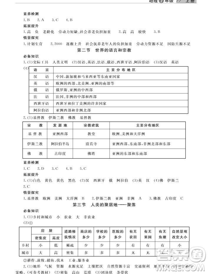 武漢出版社2019智慧學(xué)習(xí)課堂作業(yè)地理七年級(jí)上冊(cè)答案