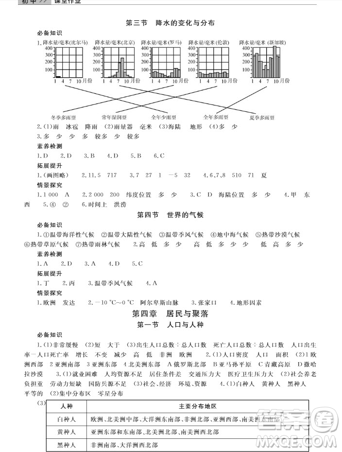 武漢出版社2019智慧學(xué)習(xí)課堂作業(yè)地理七年級(jí)上冊(cè)答案