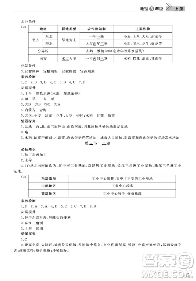 武漢出版社2019智慧學(xué)習(xí)課堂作業(yè)8年級地理上冊答案