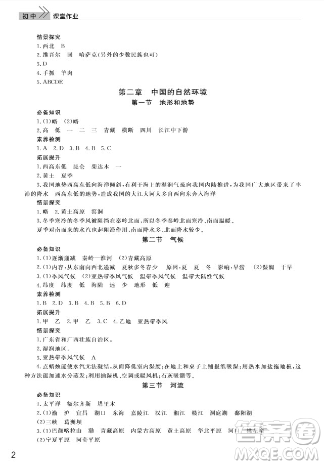 武漢出版社2019智慧學(xué)習(xí)課堂作業(yè)8年級地理上冊答案