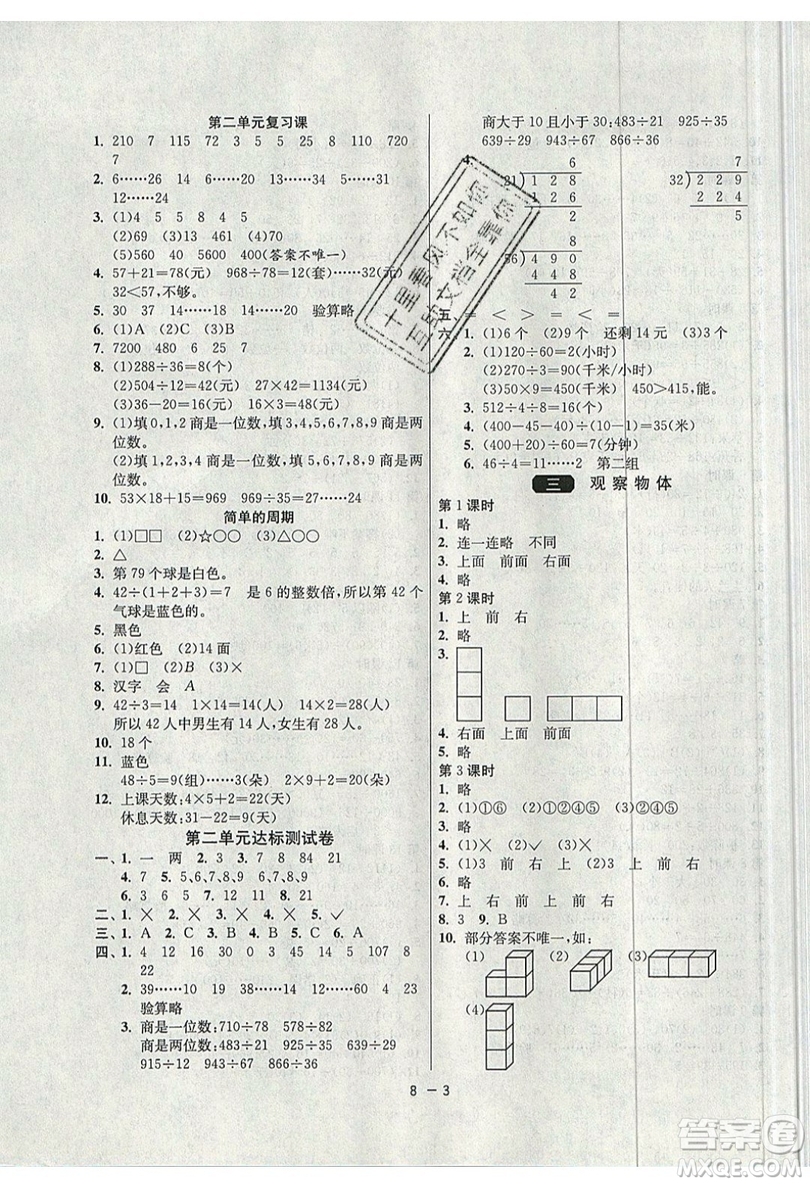 2019春雨教育1課3練單元達標測試數(shù)學(xué)四年級上冊JSJY蘇教版參考答案