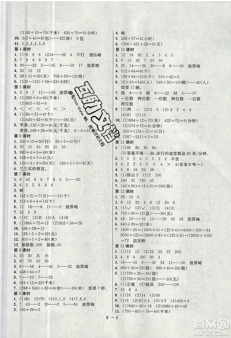 2019春雨教育1課3練單元達標測試數(shù)學(xué)四年級上冊JSJY蘇教版參考答案