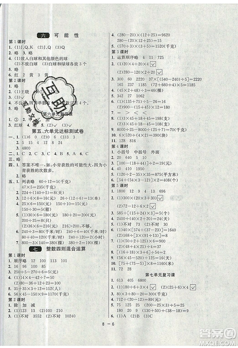 2019春雨教育1課3練單元達標測試數(shù)學(xué)四年級上冊JSJY蘇教版參考答案