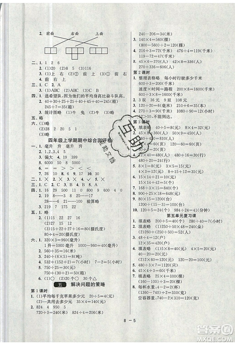 2019春雨教育1課3練單元達標測試數(shù)學(xué)四年級上冊JSJY蘇教版參考答案