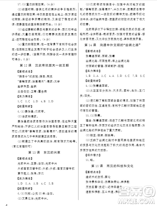 武漢出版社2019智慧學習課堂作業(yè)歷史七年級上冊答案