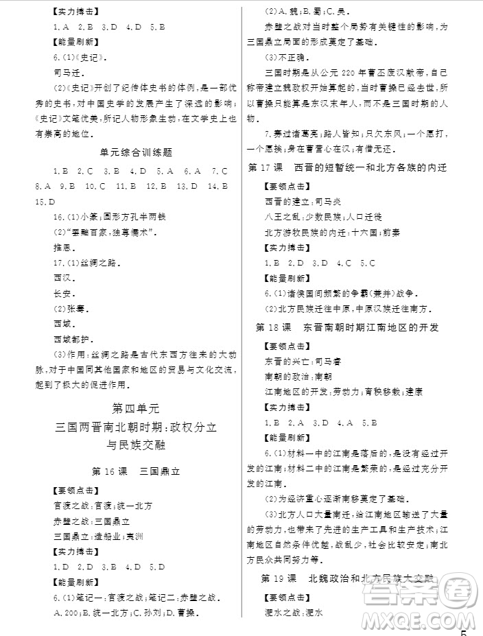 武漢出版社2019智慧學習課堂作業(yè)歷史七年級上冊答案