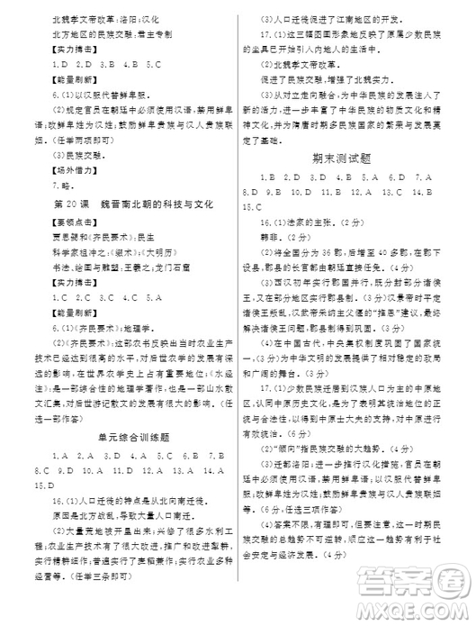 武漢出版社2019智慧學習課堂作業(yè)歷史七年級上冊答案