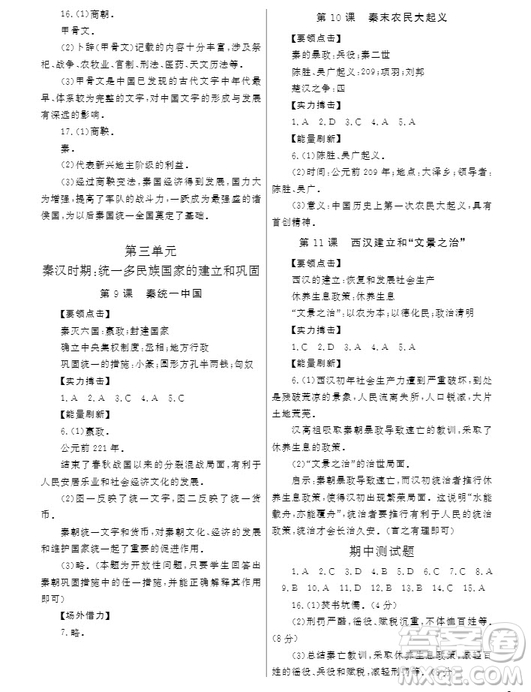 武漢出版社2019智慧學習課堂作業(yè)歷史七年級上冊答案