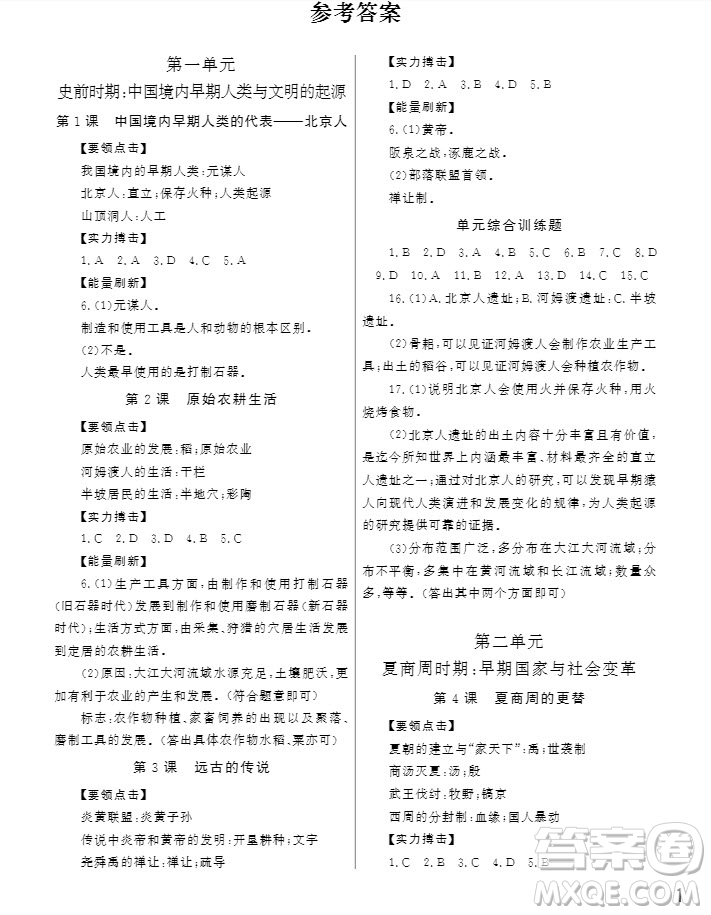 武漢出版社2019智慧學習課堂作業(yè)歷史七年級上冊答案