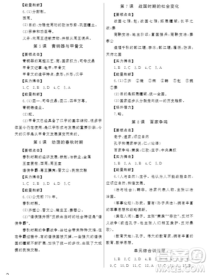 武漢出版社2019智慧學習課堂作業(yè)歷史七年級上冊答案