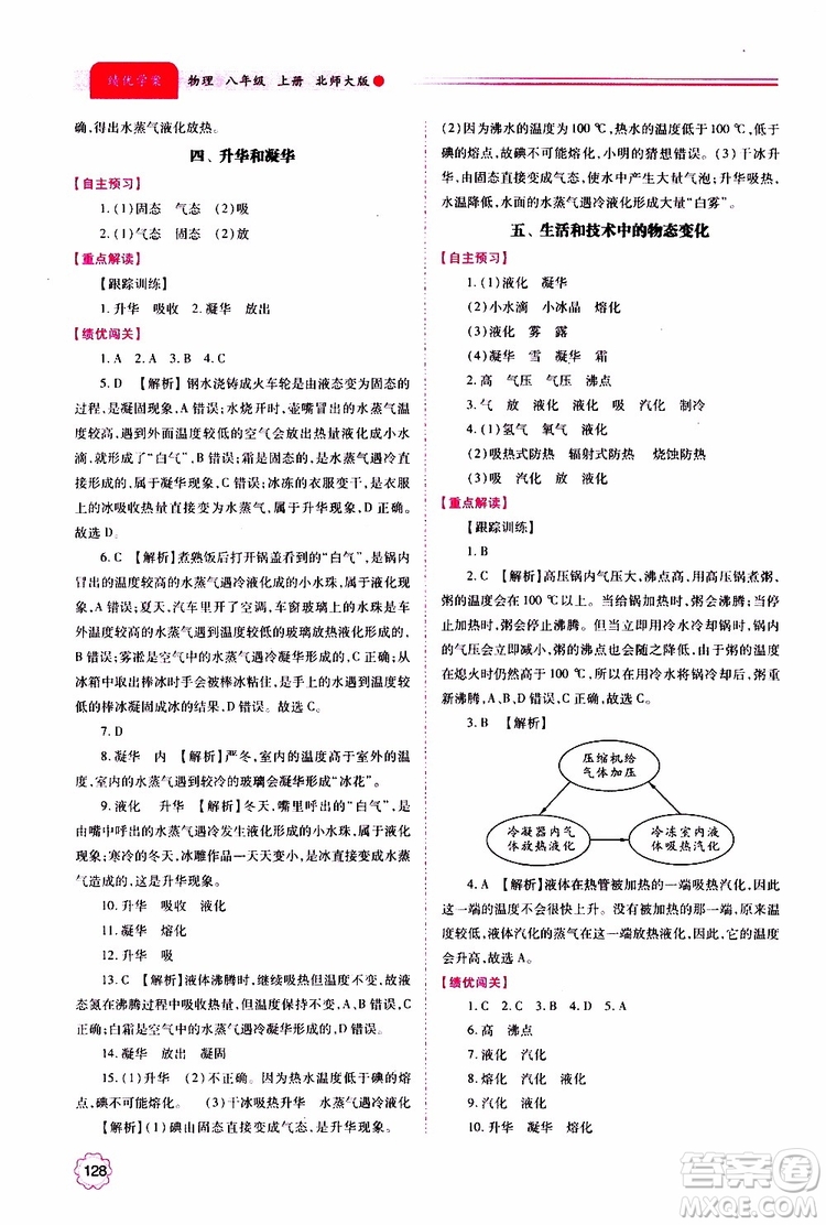 北師大版2019秋績(jī)優(yōu)學(xué)案八年級(jí)上冊(cè)物理參考答案