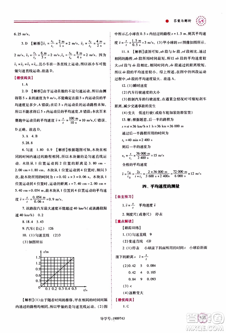 北師大版2019秋績(jī)優(yōu)學(xué)案八年級(jí)上冊(cè)物理參考答案