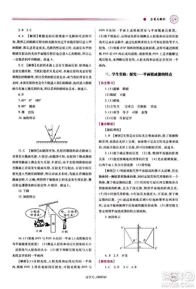 北師大版2019秋績(jī)優(yōu)學(xué)案八年級(jí)上冊(cè)物理參考答案