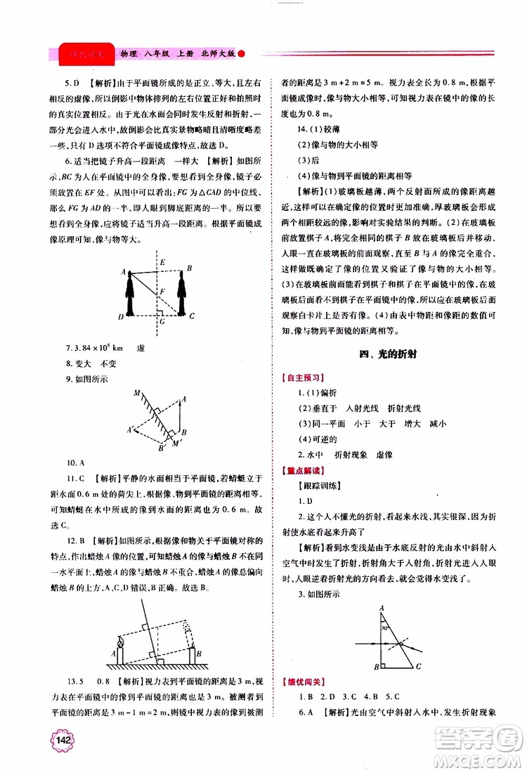 北師大版2019秋績(jī)優(yōu)學(xué)案八年級(jí)上冊(cè)物理參考答案