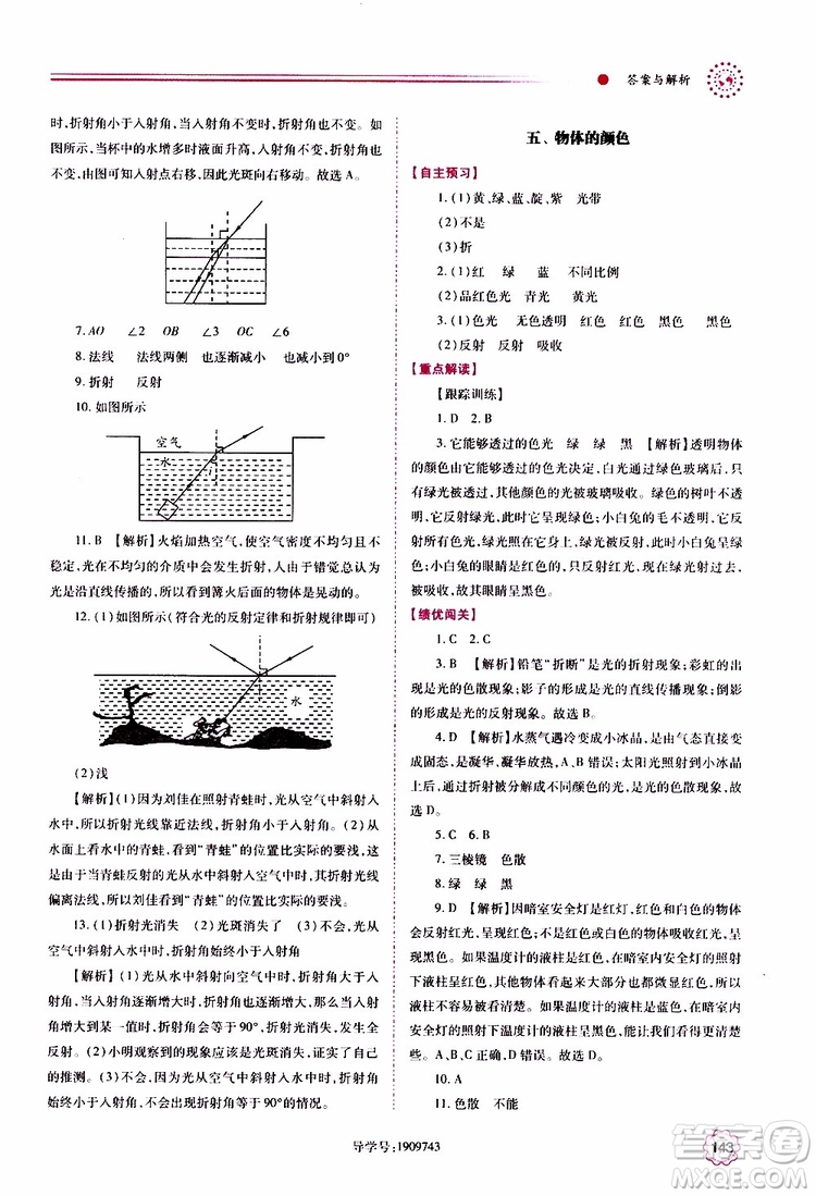 北師大版2019秋績(jī)優(yōu)學(xué)案八年級(jí)上冊(cè)物理參考答案