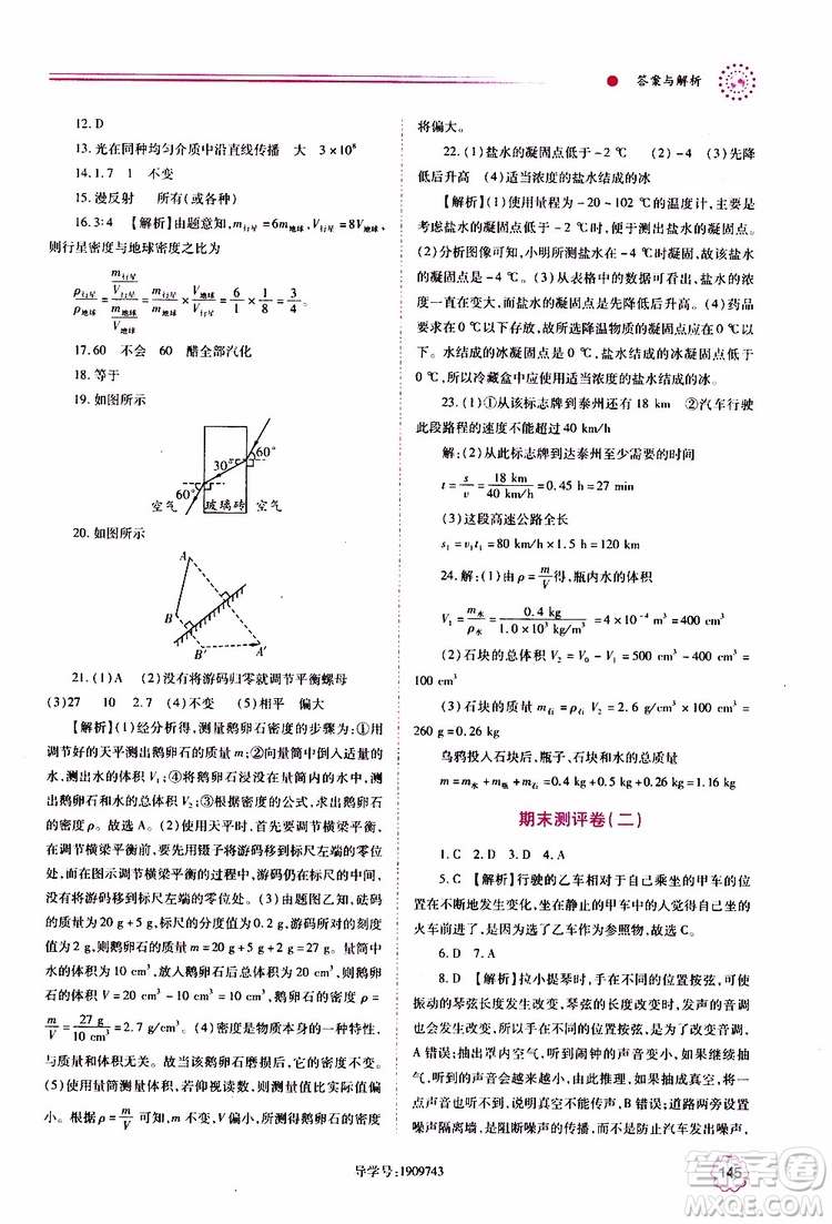 北師大版2019秋績(jī)優(yōu)學(xué)案八年級(jí)上冊(cè)物理參考答案