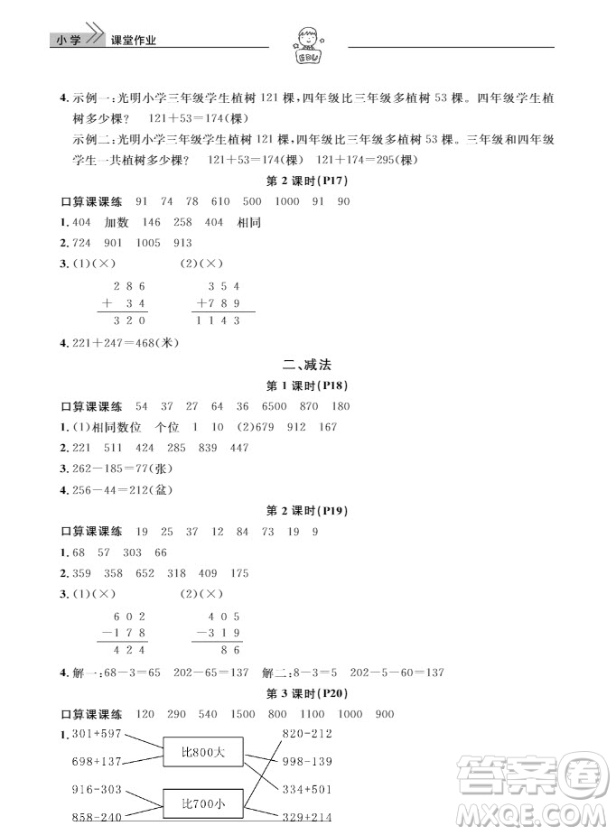 武漢出版社2019天天向上課堂作業(yè)三年級(jí)數(shù)學(xué)上冊(cè)參考答案